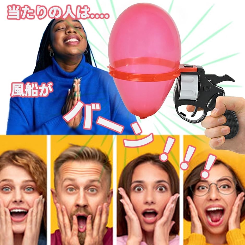 ルーレット ロシアン 風船 バルーン ゲーム 罰 パーティー ルーレット