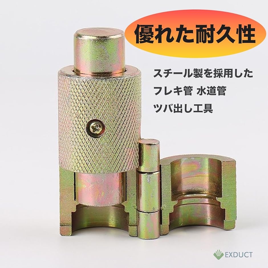 フレキ管 水道管 ツバ出し工具 ツバ出し機 つば出し(2個+カッター