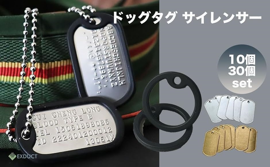 ドッグタグ サイレンサー セット ステンレス ネームタグ ゴムリング