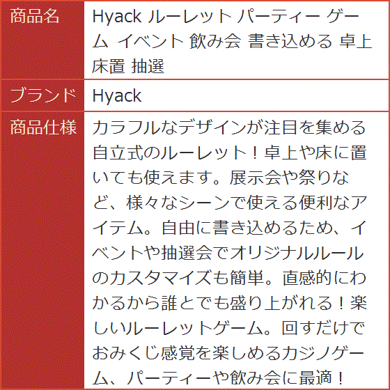 ルーレット パーティー ゲーム イベント 飲み会 書き込める 卓上 床置 