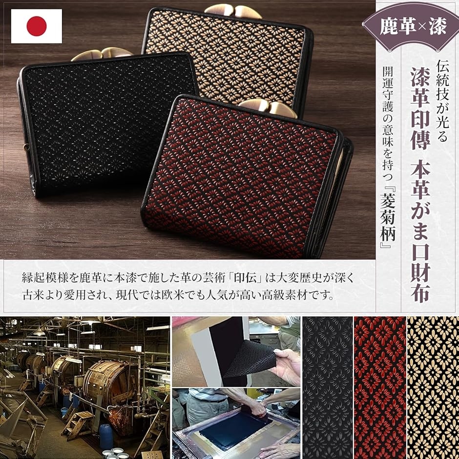 印伝 がま口 財布 菱菊 印傳 レディース 鹿革 本漆 小銭入れ 和 印伝 がま口 財布 菱菊 印傳 レディース 鹿革 本漆 小銭入れ 和