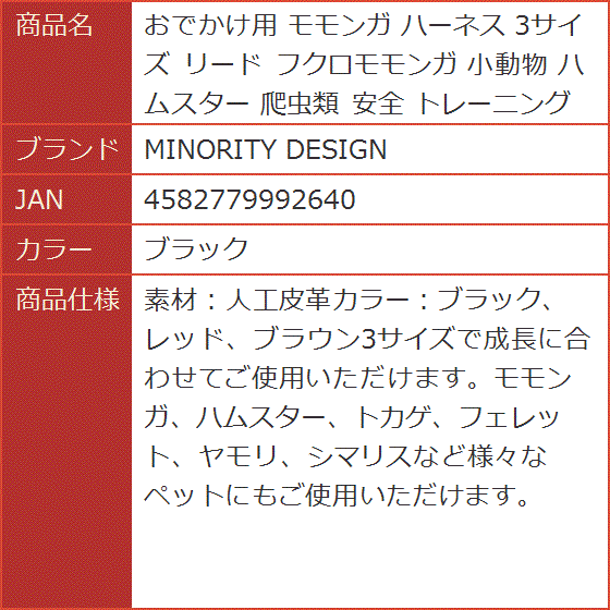 おでかけ用 モモンガ ハーネス 3サイズ リード フクロモモンガ 小動物