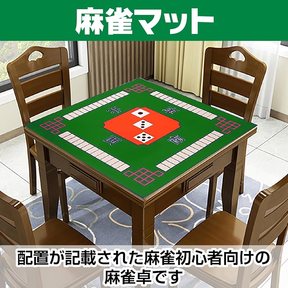 麻雀マット 初心者 マージャンマット 麻雀卓 麻雀ゲーム MDM (グリーン
