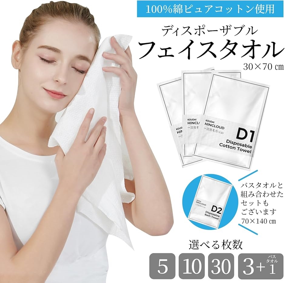 綿 100% 個包装 フェイスタオル 使い捨て セット 旅行 洗顔 使い捨て