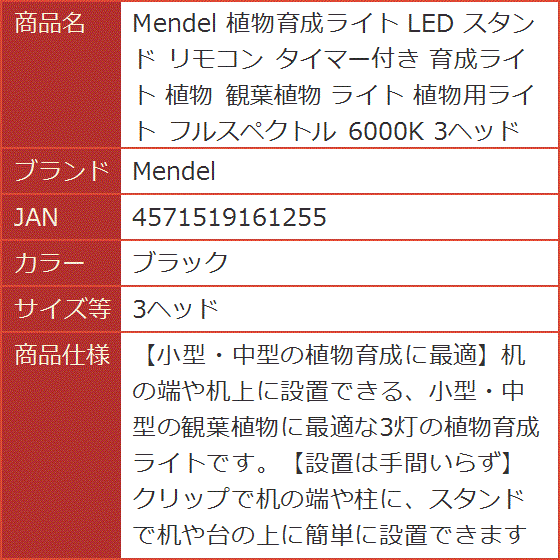 植物育成ライト LED スタンド リモコン タイマー付き 観葉植物 植物用