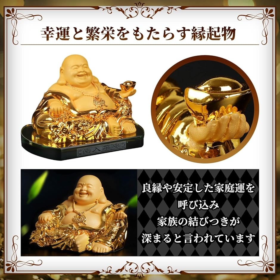 布袋様 置物 七福神 風水グッズ 置き物 布袋さんの置き物 金運 開運