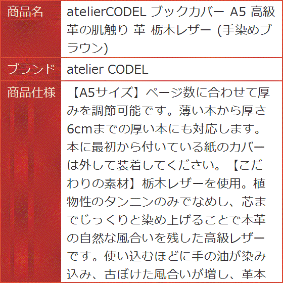 atelierCODEL ブックカバー A5 高級革の肌触り 栃木レザーの画像