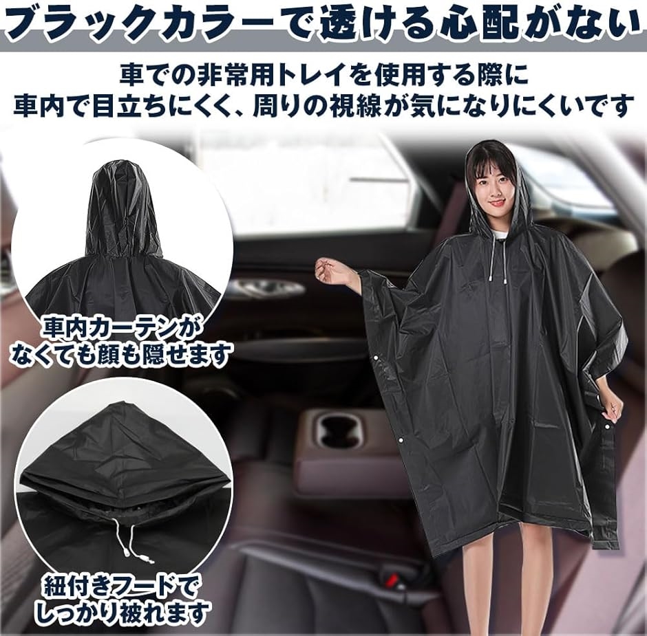 フード付きポンチョ 非常用 着替え 簡易トイレ 目隠し 透けない 男女