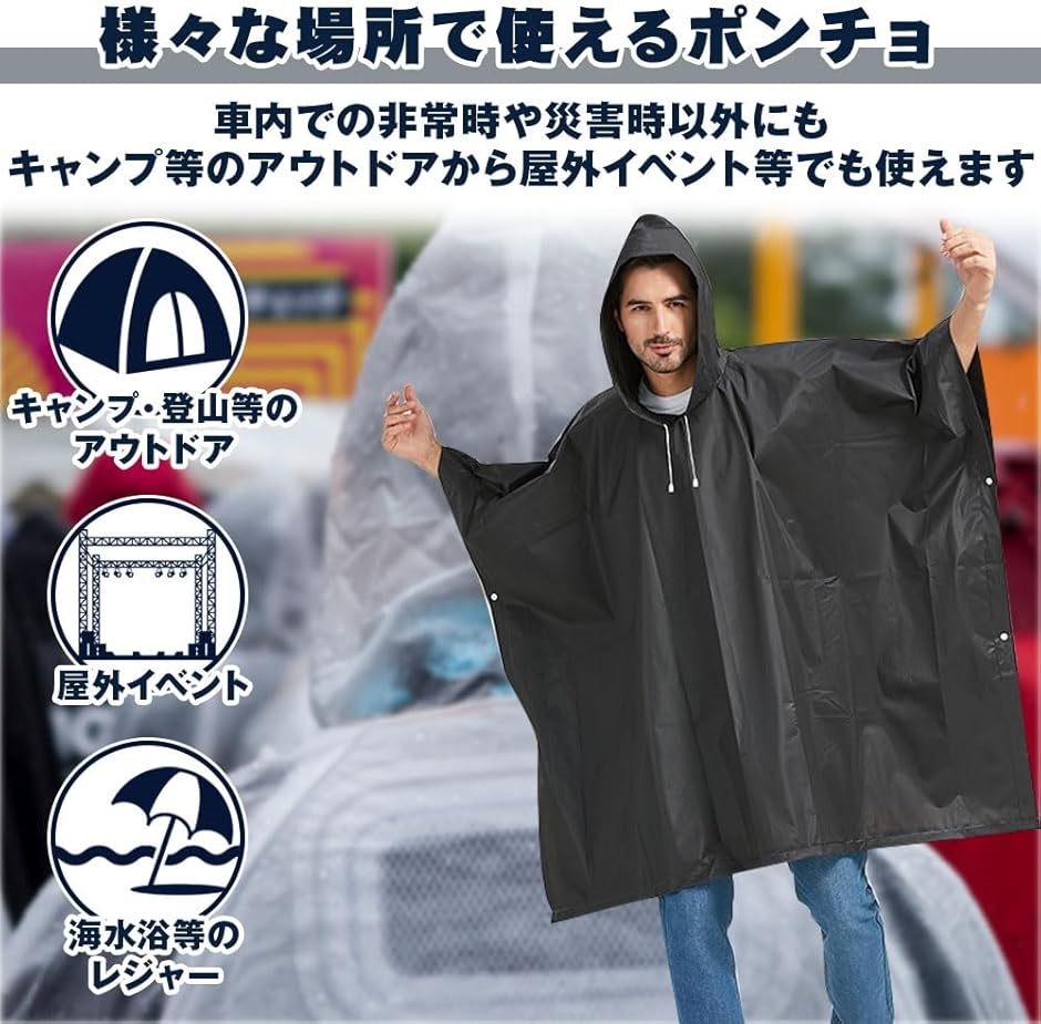 フード付きポンチョ 非常用 着替え 簡易トイレ 目隠し 透けない 男女