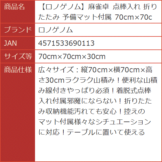 麻雀卓 点棒入れ 折りたたみ 予備マット付属 70cmx70cm