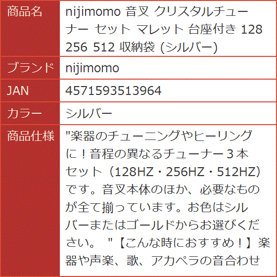 音叉 クリスタルチューナー セット マレット 台座付き 128 256 512 収納袋( シルバー)｜horikku｜08