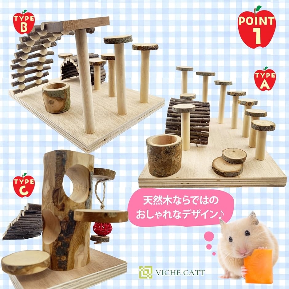 ハムスター おもちゃ かじりき木 天然木製 デグー モルモット