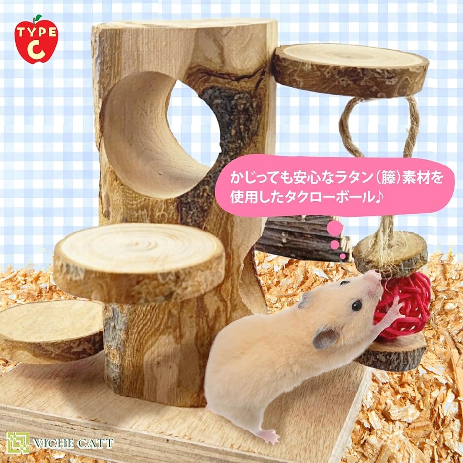 ハムスター おもちゃ かじりき木 天然木製 デグー モルモット