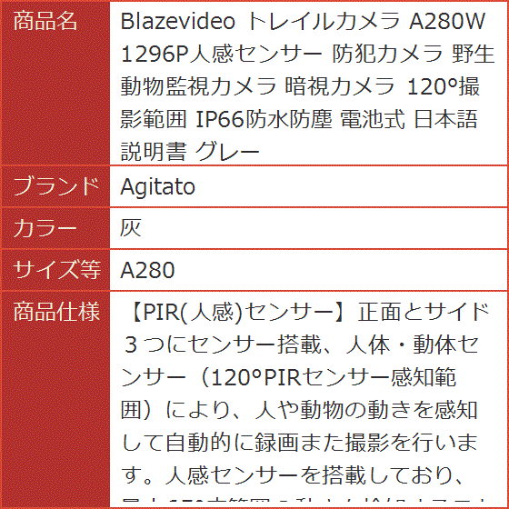 Blazevideo トレイルカメラ A280W 1296P人感センサー 防犯カメラ
