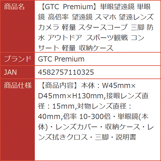 単眼望遠鏡 単眼鏡 高倍率 スマホ 望遠レンズ カメラ 軽量 スタースコープ 三脚 防水 アウトドア スポーツ観戦 コンサート 収納ケース｜horikku｜08