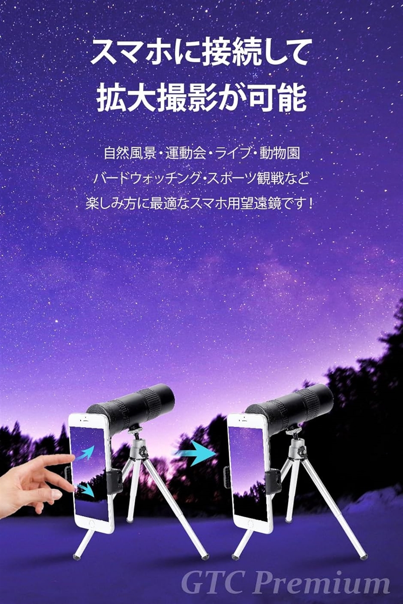 単眼望遠鏡 単眼鏡 高倍率 スマホ 望遠レンズ カメラ 軽量 スタースコープ 三脚 防水 アウトドア スポーツ観戦 コンサート 収納ケース｜horikku｜04