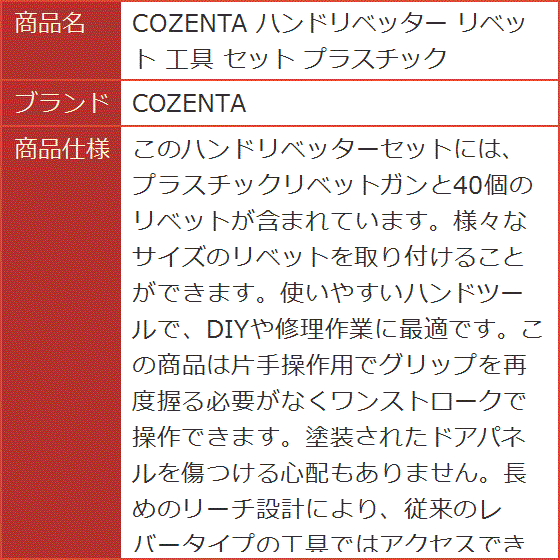 ハンドリベッター リベット 工具 セット プラスチック｜horikku｜06