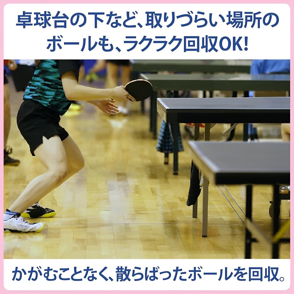 卓球ボールピッカー ポータブル伸縮式 卓球用 ボール回収ネット