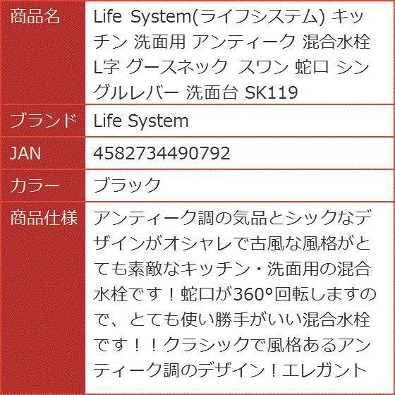 ライフシステム キッチン 洗面用 アンティーク 混合水栓 L字 グースネック スワン 蛇口 シングルレバー 洗面台(ブラック)の画像