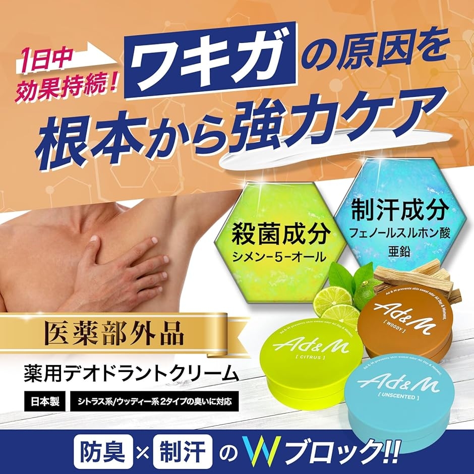 強力 脇 デオドラント メンズ 臭い消し 消臭 ワキガ クリーム体臭