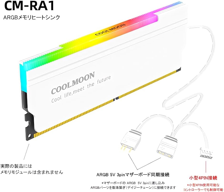 RA-1 メモリ ヒートシンク LED ARGB 5v 3pin RAM 冷却 2個入りセット