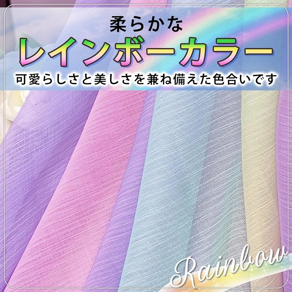 レインボー シフォン 生地 流水紋 幅1.45m 薄手 手芸 おしゃれ 綺麗
