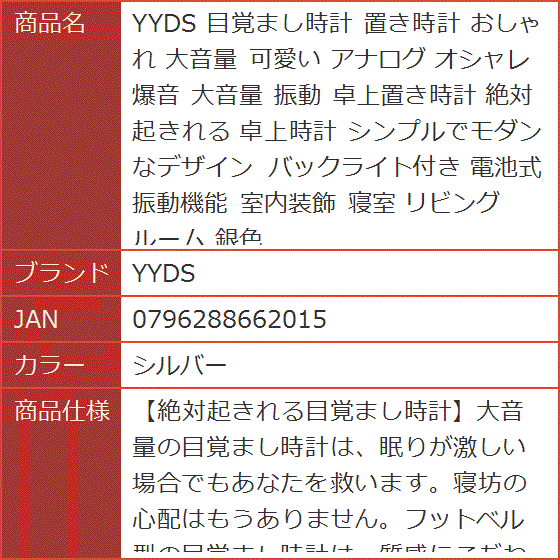 目覚まし時計 置き時計 おしゃれ 大音量 可愛い アナログ オシャレ 爆音 振動 卓上置き時計 絶対起きれる 卓上時計 寝室 MDM(シルバー) | ブランド登録なし | 09