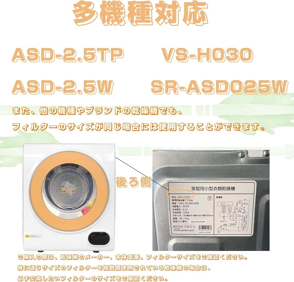 小型衣類乾燥機用 ASD-2.5TP ろ過綿フィルター VS-H030 交換用