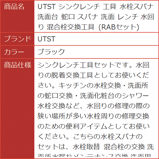 シンクレンチ 工具 水栓スパナ 洗面台 蛇口 水回り 混合栓交換工具( ブラック)｜horikku｜07