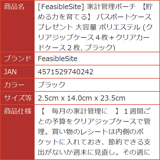 家計管理ポーチ 貯める力を育てる パスポートケース プレゼント 大容量(ブラック,  2.5cm x 14.0cm x 23.5cm) | ブランド登録なし | 06