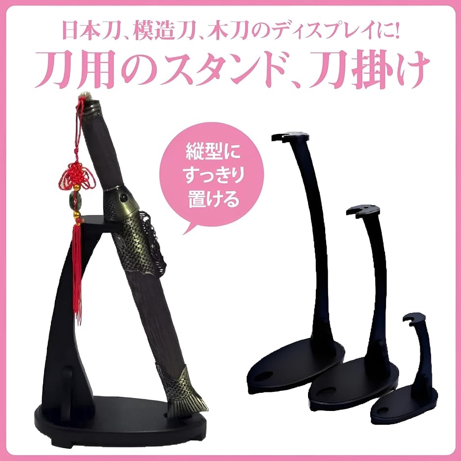 刀掛け 日本刀 模造刀 木刀 剣置スタンド 一本掛 立掛け台 黒塗り 刀掛