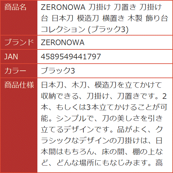 刀掛け 刀置き 刀掛け台 日本刀 模造刀 横置き 木製 飾り台