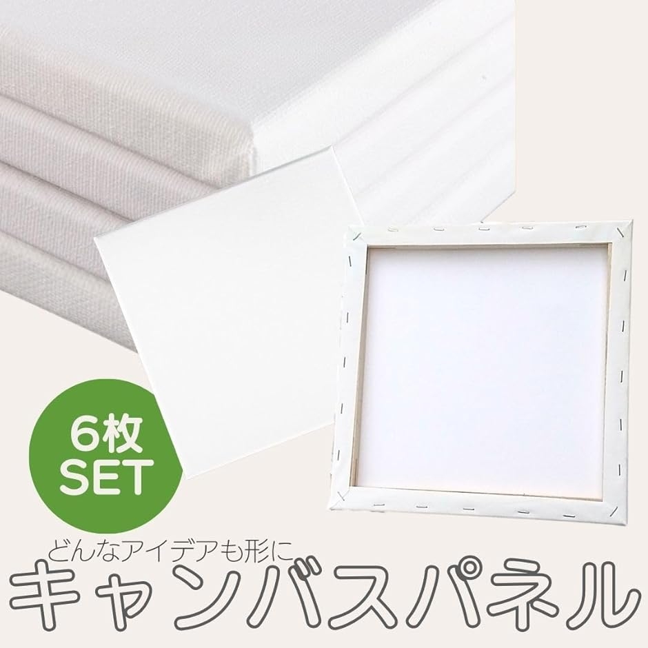 キャンバス 正方形 画材 フレーム 額縁 キャンバスボード 絵画 油絵 6
