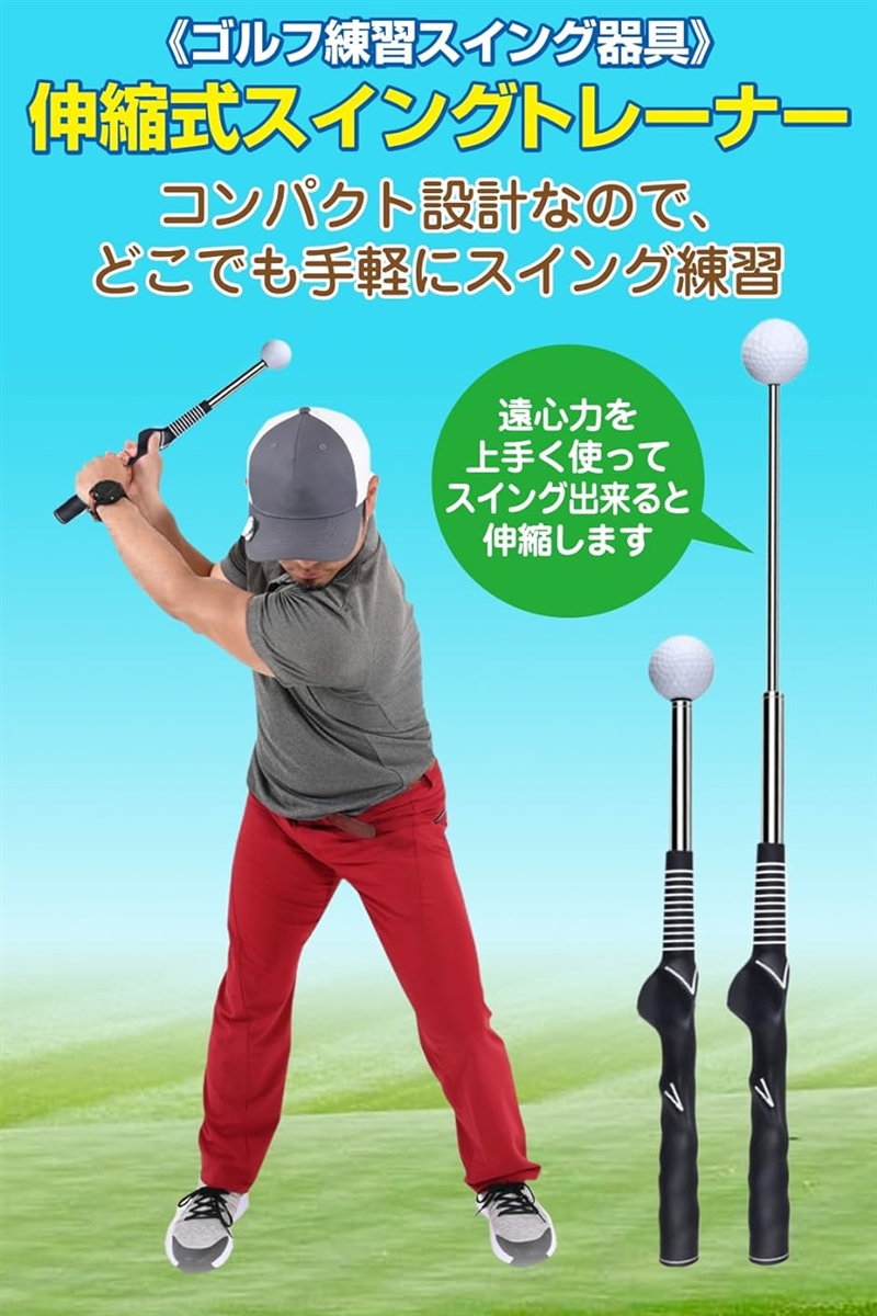 ゴルフ練習器具 スイング ゴルフ練習スイング器具 素振り 伸縮式 飛