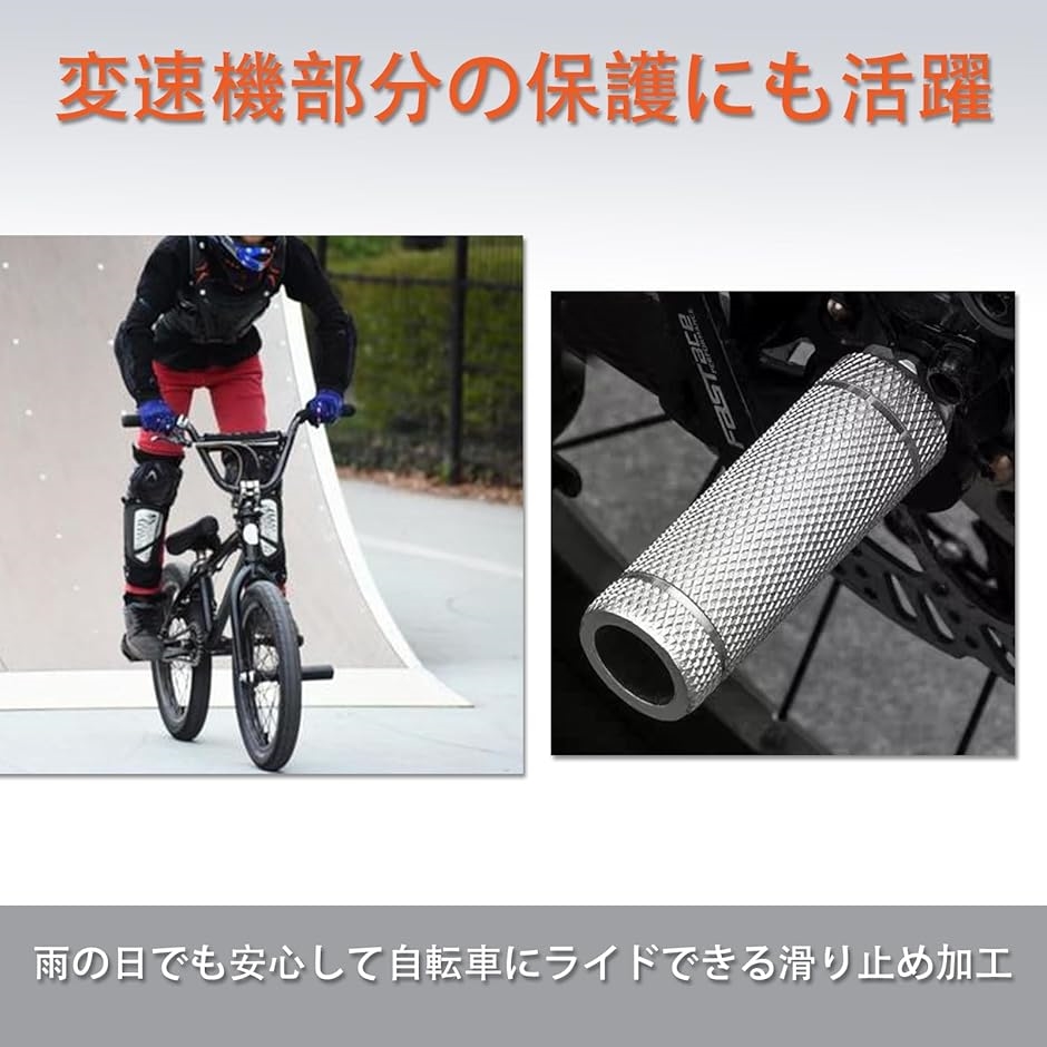 自転車 ステップ 4本セット ハブ ペグ アルミ 滑り止め ギヤガード
