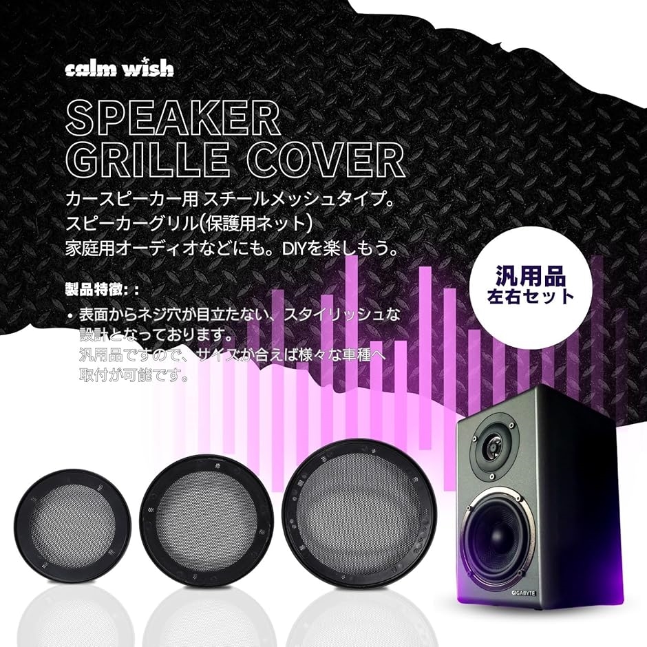 Amazon | calm wish スピーカー グリル カバー グリドル パン