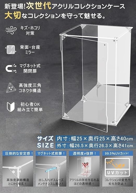 フィギュアケース UVカット アクリルケース マグネット付き 前扉