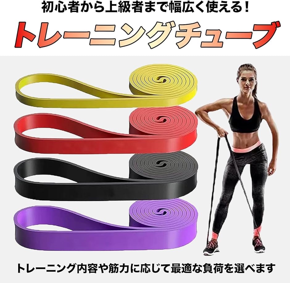 トレーニングチューブ ストレッチバンド フィットネスバンド