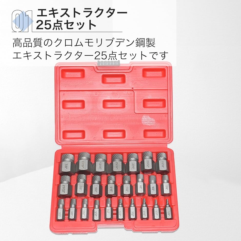 エキストラクター 六角 マルチスプライン 折れネジ ボルト 25点セット