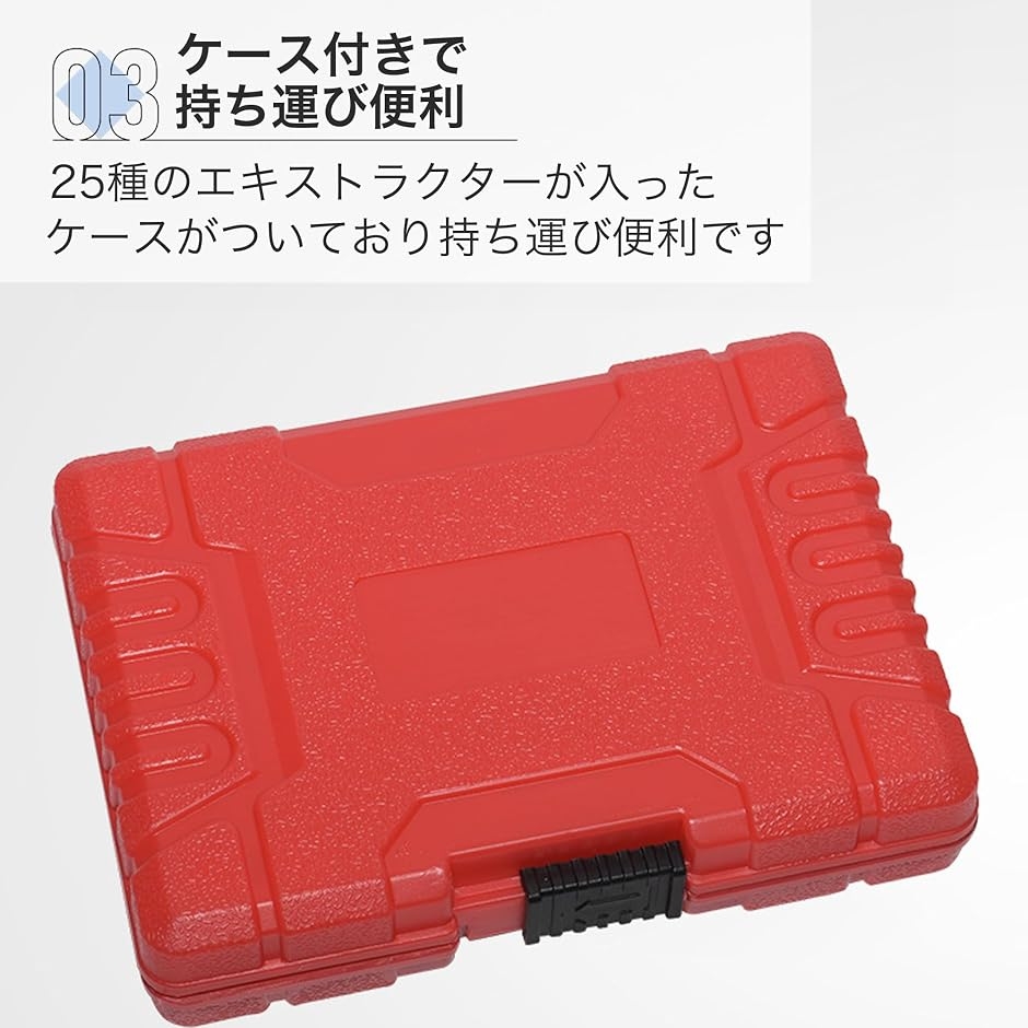 エキストラクター 六角 マルチスプライン 折れネジ ボルト 25点セット