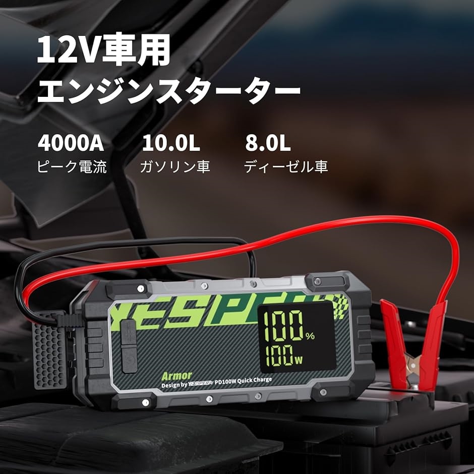 ジャンプスターター 12V車用ディスプレイ付き 4000A 最大10.0Lガソリン