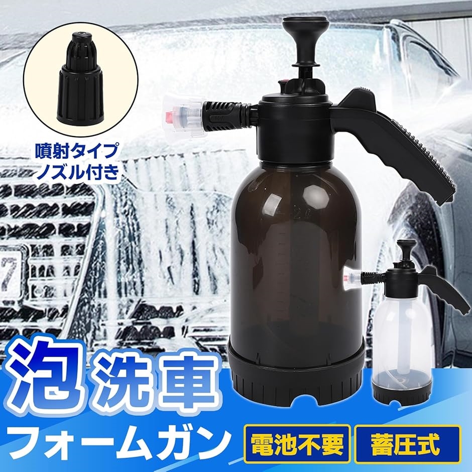 発泡スプレー 洗車 蓄圧 噴霧 ハンディ 手動 2L 加圧ポンプ フォーム