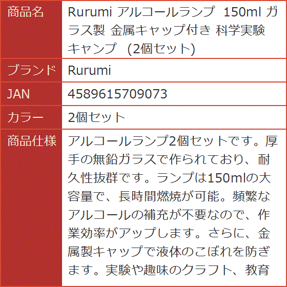 アルコールランプ 150ml ガラス製 金属キャップ付き 科学実験 キャンプ