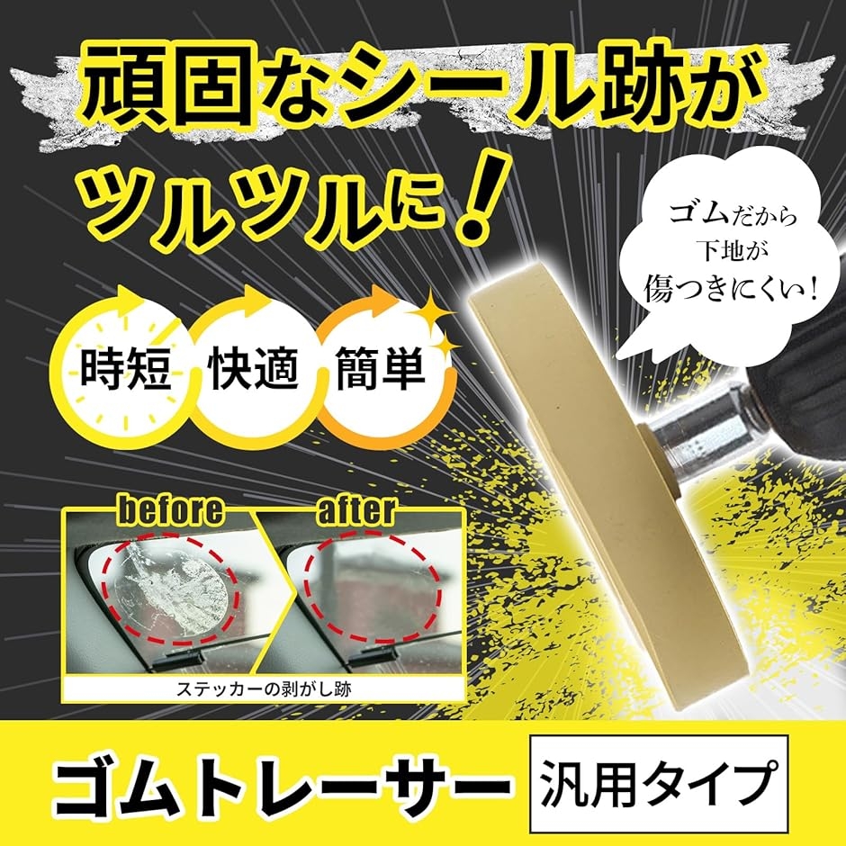 ゴムトレーサー 簡単 接着剤 剥がし プロ 用...の詳細画像2
