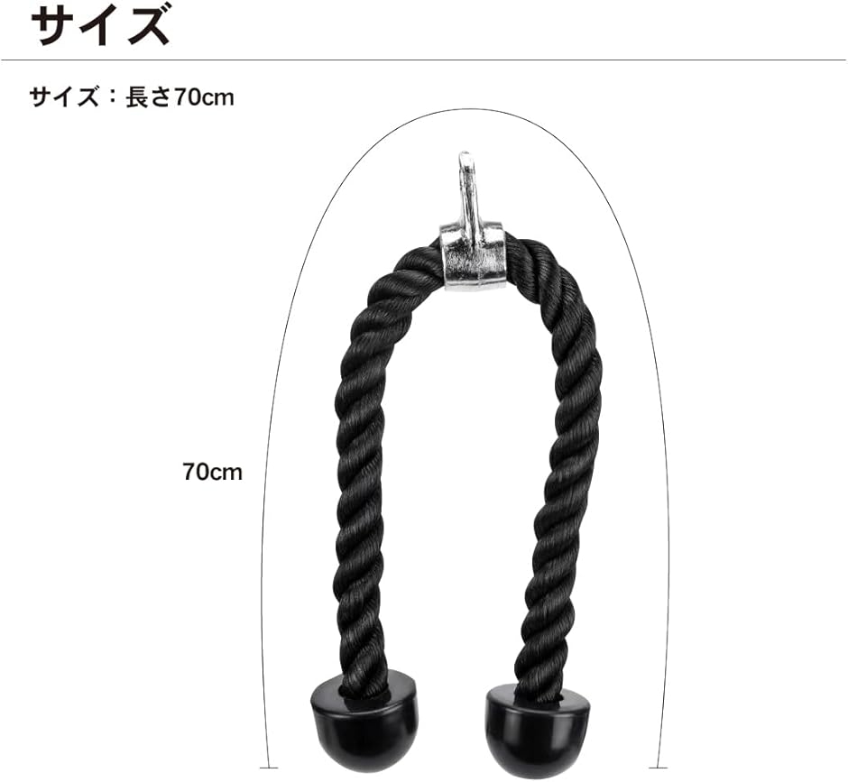 トライセップロープ ケーブルマシン用 筋トレロープ フィットネス