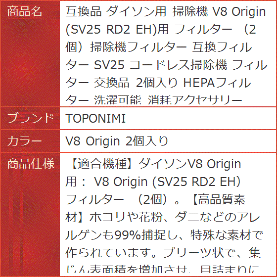 互換品 互換フィルター ダイソン用 掃除機 V8 Origin SV25 RD2