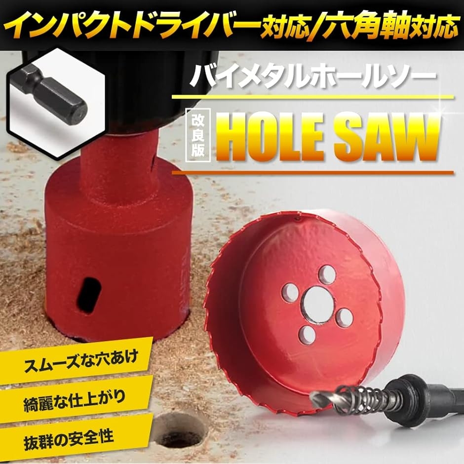ホールソーインパクトドライバー用六角軸 6.35mm バイメタル 木工