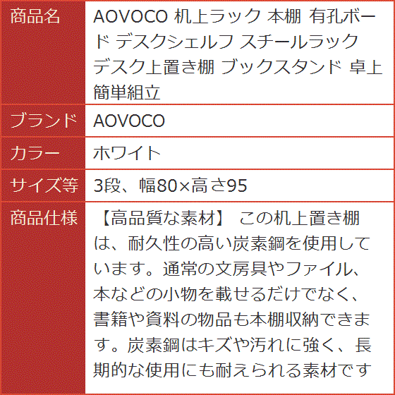 机上ラック 本棚 有孔ボード デスクシェルフ スチールラック デスク上置き棚 ブックスタンド (ホワイト,  3段、幅80x高さ95)の画像