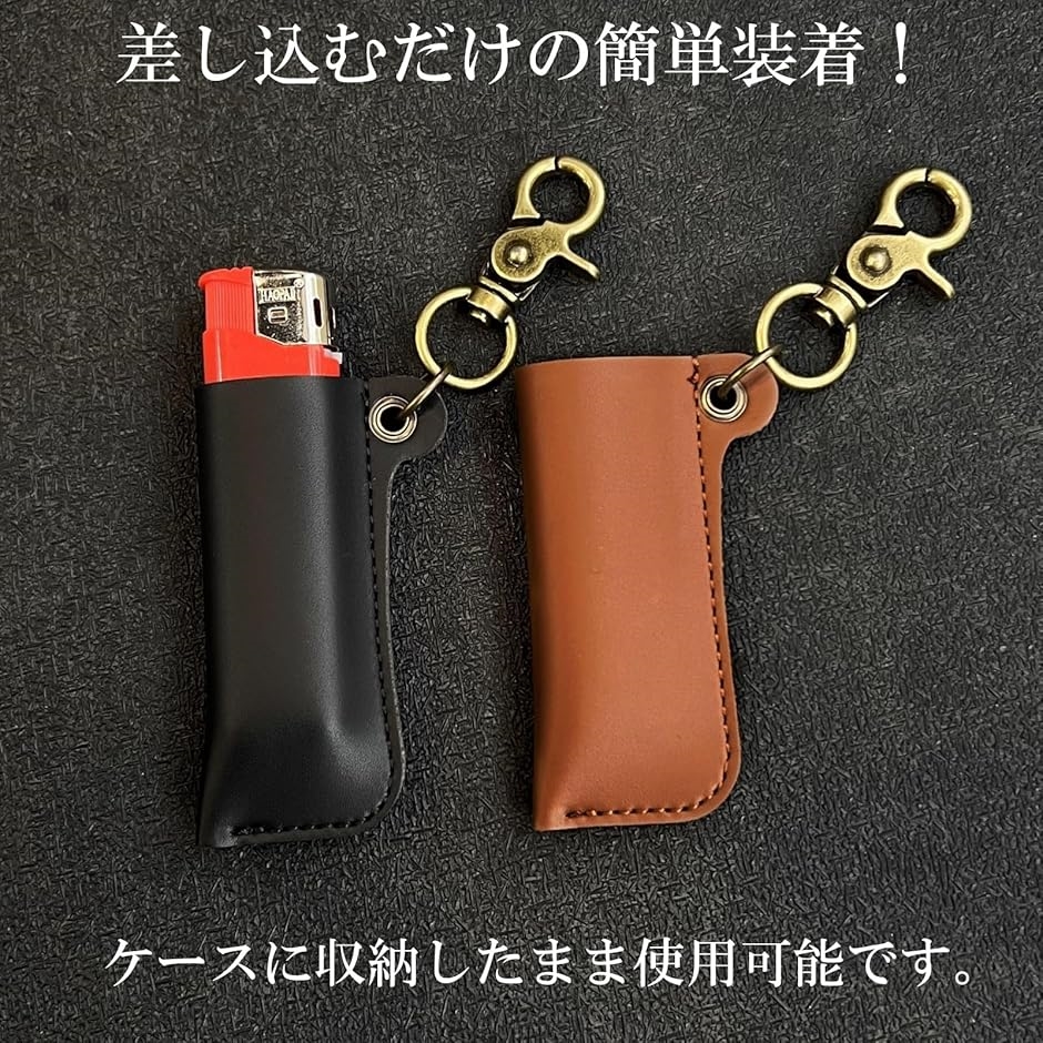 ライターケース カラビナ付 PUレザー 100円ライター 収納