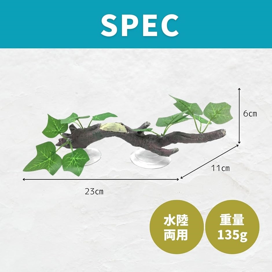 人工水草 吸盤 爬虫類 レイアウト 流木 テラリウム アクアリウム